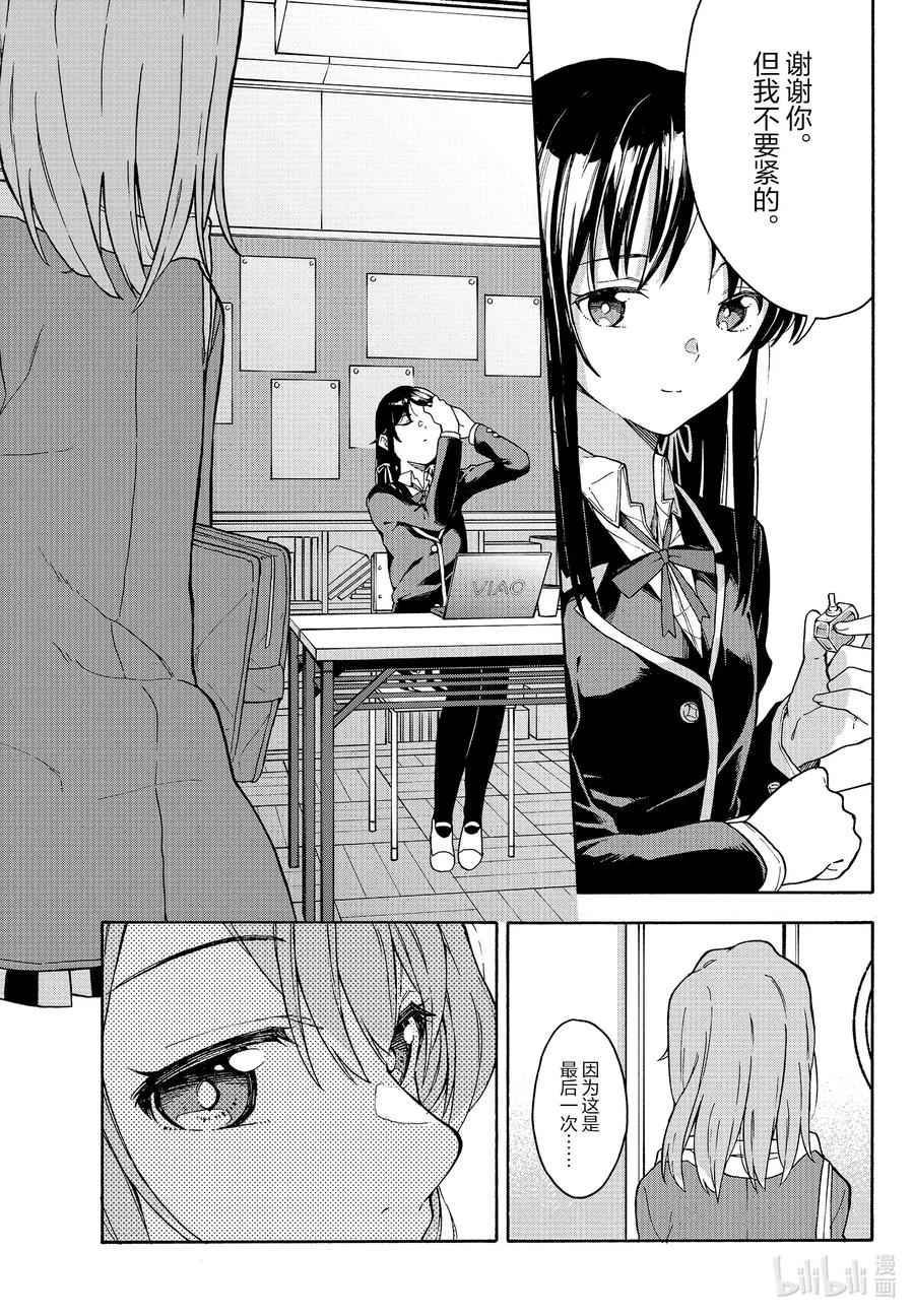 我的青春恋爱物语果然有问题。 - 96 无论如何，一色彩羽都有想确认的事。 - 第37张图