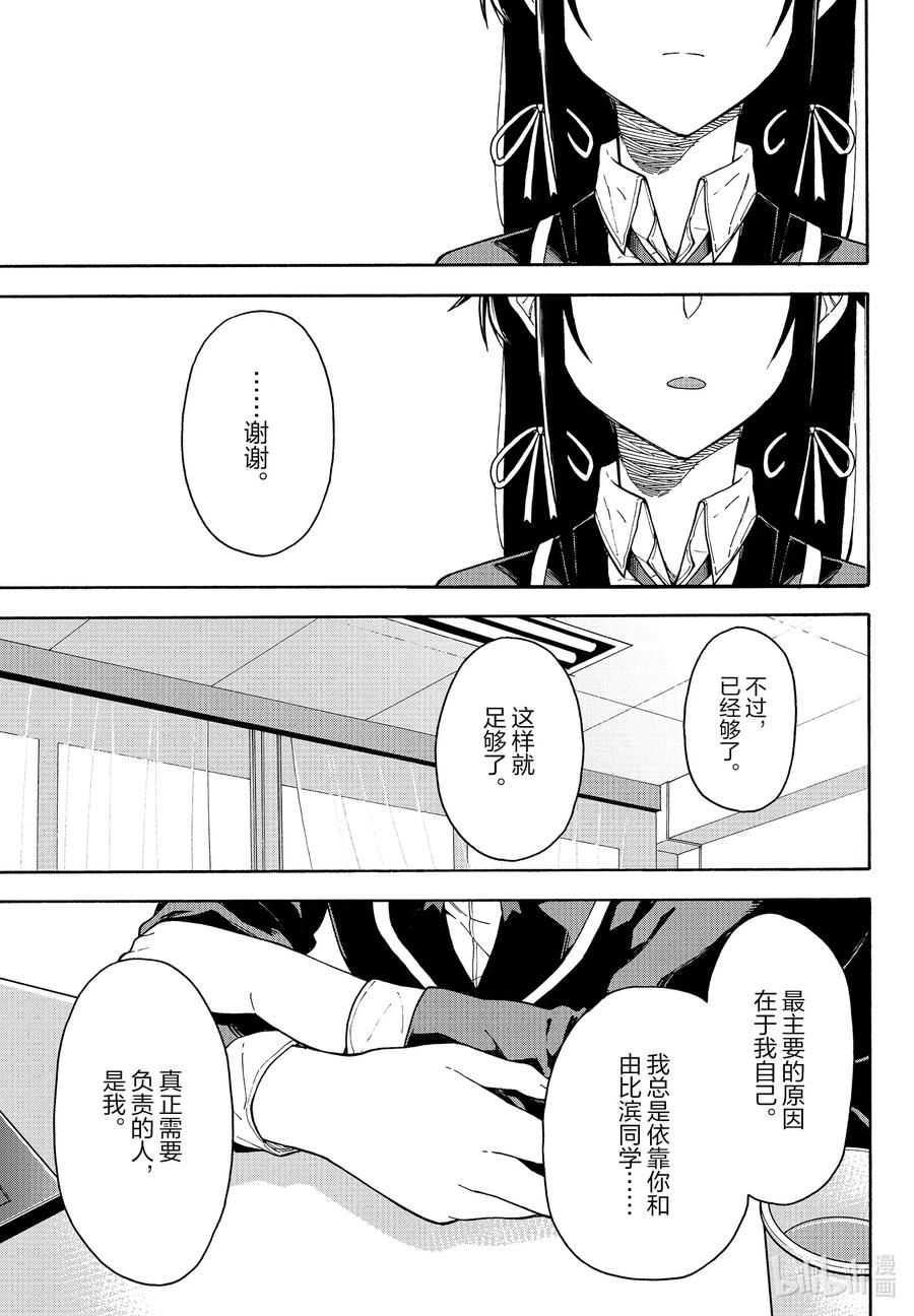 我的青春恋爱物语果然有问题。 - 96 无论如何，一色彩羽都有想确认的事。 - 第19张图