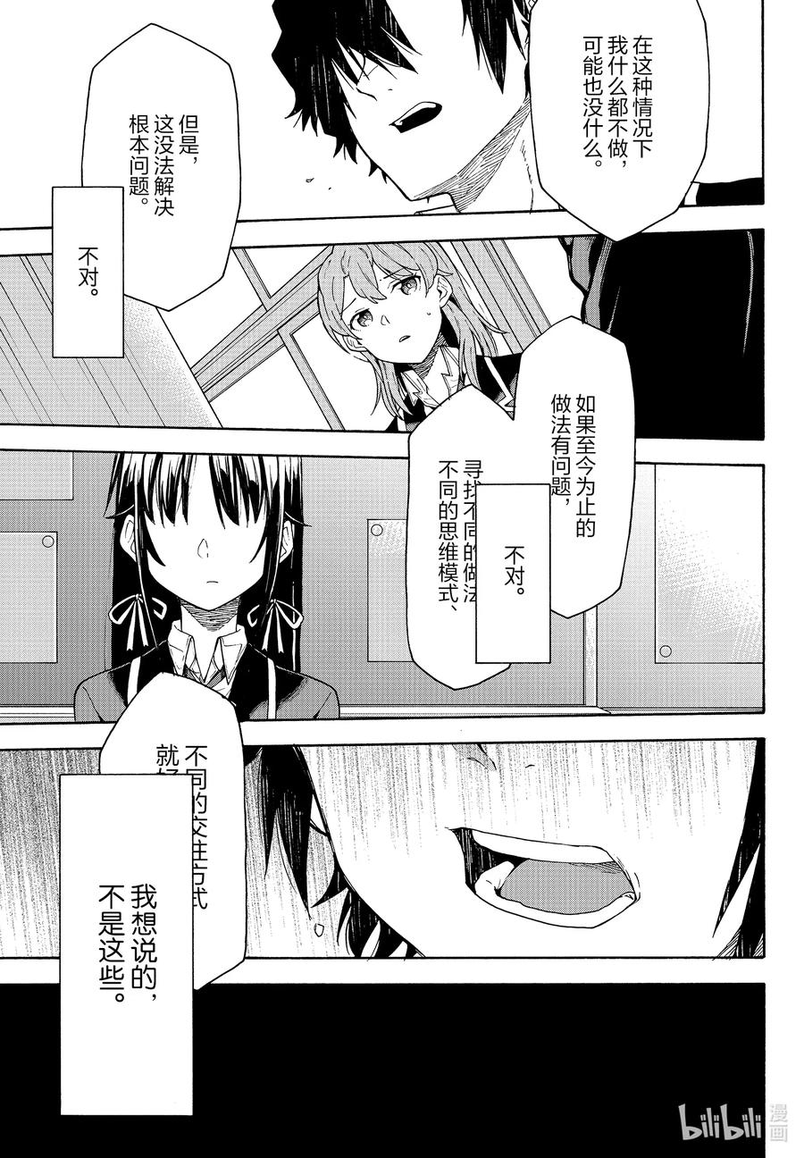 我的青春恋爱物语果然有问题。 - 96 无论如何，一色彩羽都有想确认的事。 - 第17张图