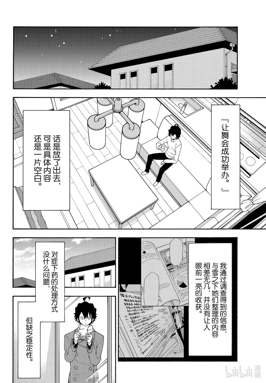 我的青春恋爱物语果然有问题。 - 97 再一次，比企谷八幡主动攀谈。 - 第15张图