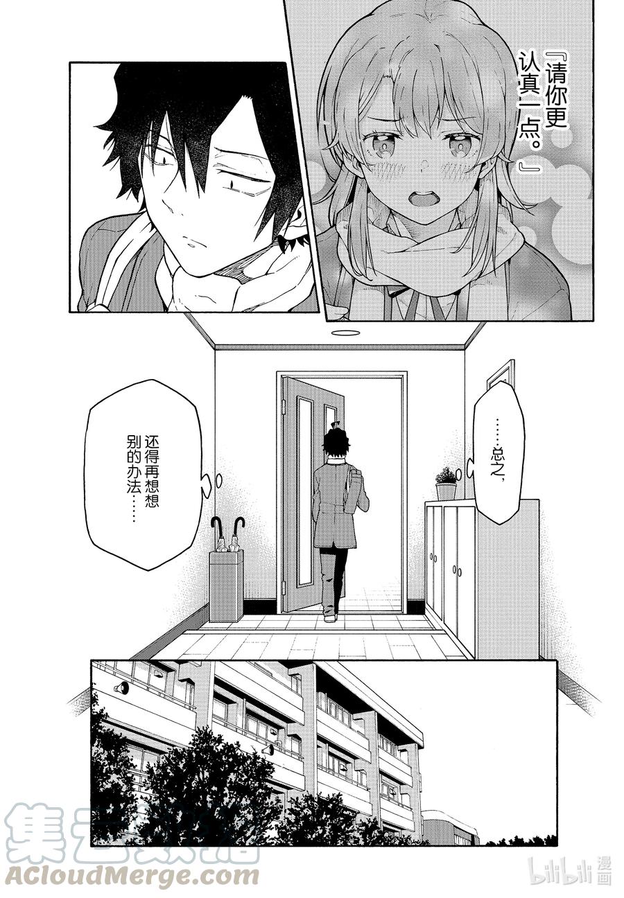 我的青春恋爱物语果然有问题。 - 97 再一次，比企谷八幡主动攀谈。 - 第16张图