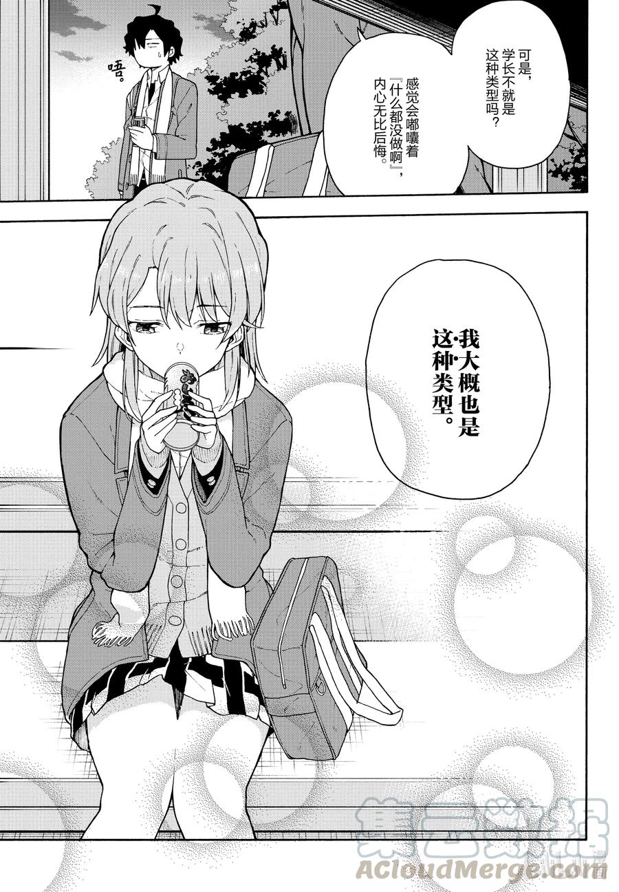 我的青春恋爱物语果然有问题。 - 97 再一次，比企谷八幡主动攀谈。 - 第10张图