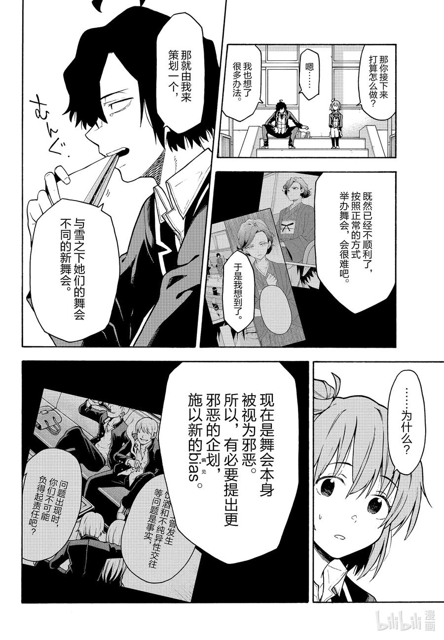 我的青春恋爱物语果然有问题。 - 97 再一次，比企谷八幡主动攀谈。 - 第21张图