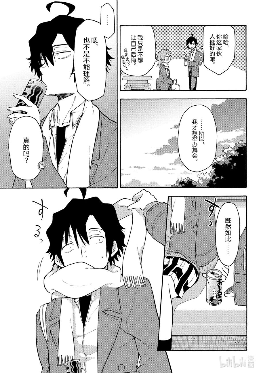 我的青春恋爱物语果然有问题。 - 97 再一次，比企谷八幡主动攀谈。 - 第12张图