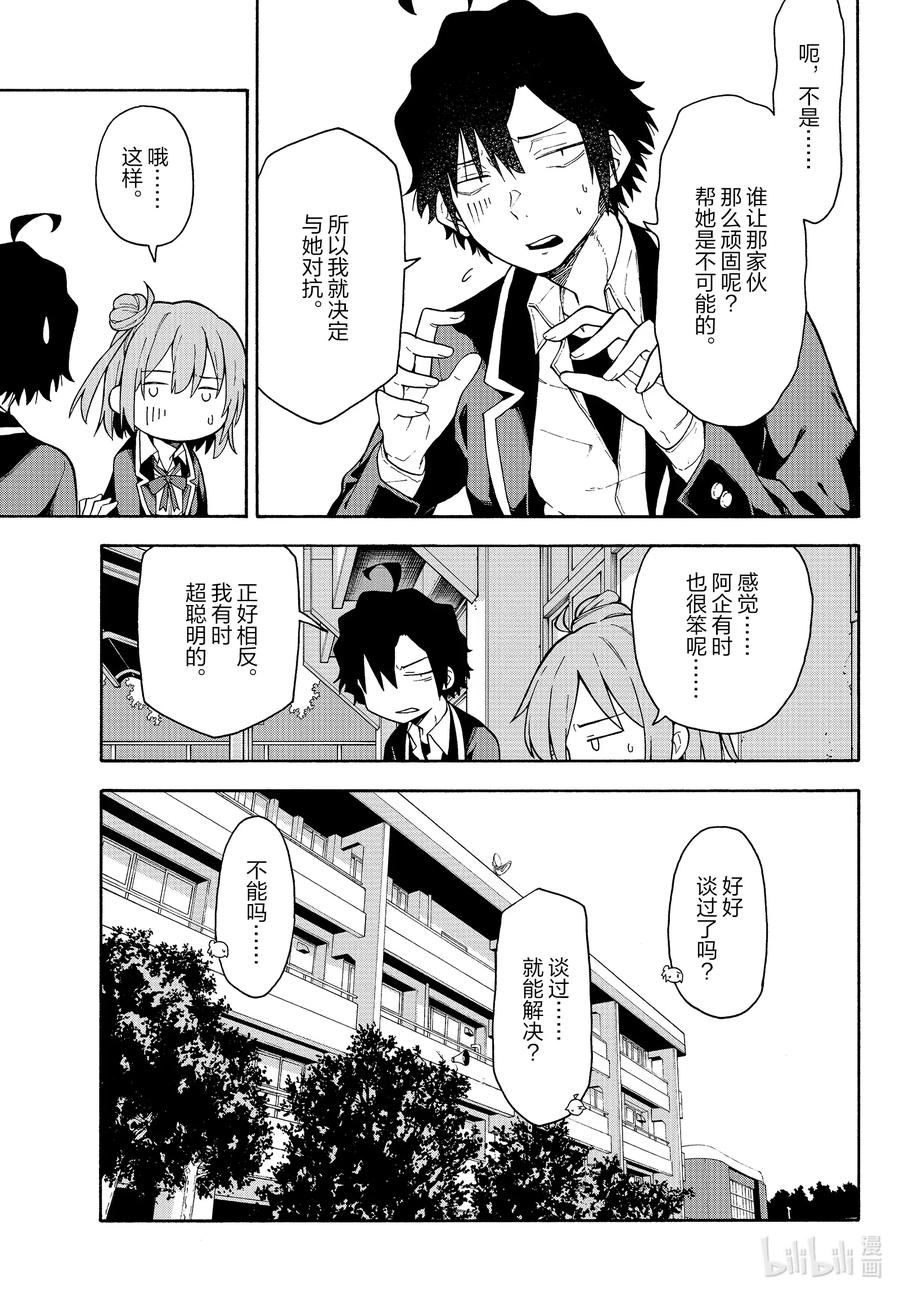 我的青春恋爱物语果然有问题。 - 97 再一次，比企谷八幡主动攀谈。 - 第20张图