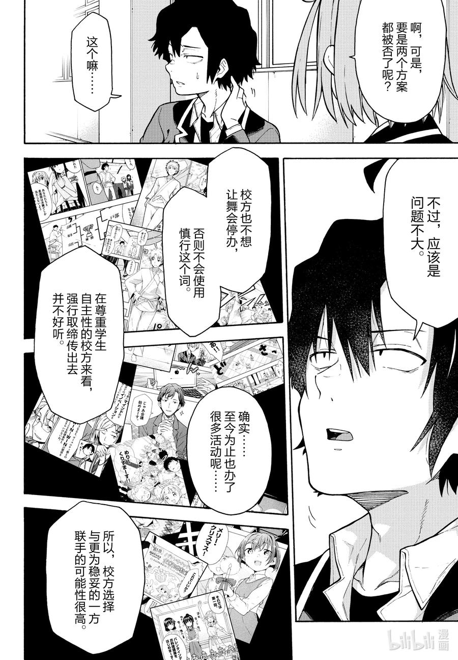 我的青春恋爱物语果然有问题。 - 97 再一次，比企谷八幡主动攀谈。 - 第23张图