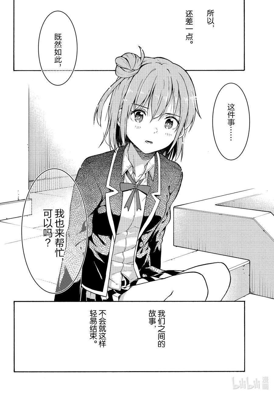 我的青春恋爱物语果然有问题。 - 97 再一次，比企谷八幡主动攀谈。 - 第27张图