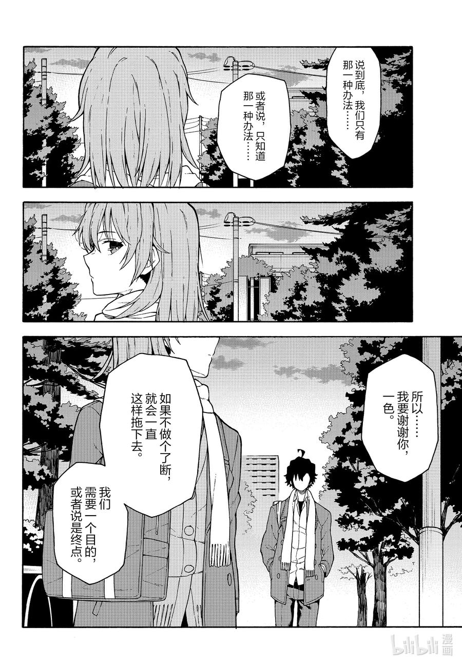 我的青春恋爱物语果然有问题。 - 97 再一次，比企谷八幡主动攀谈。 - 第5张图