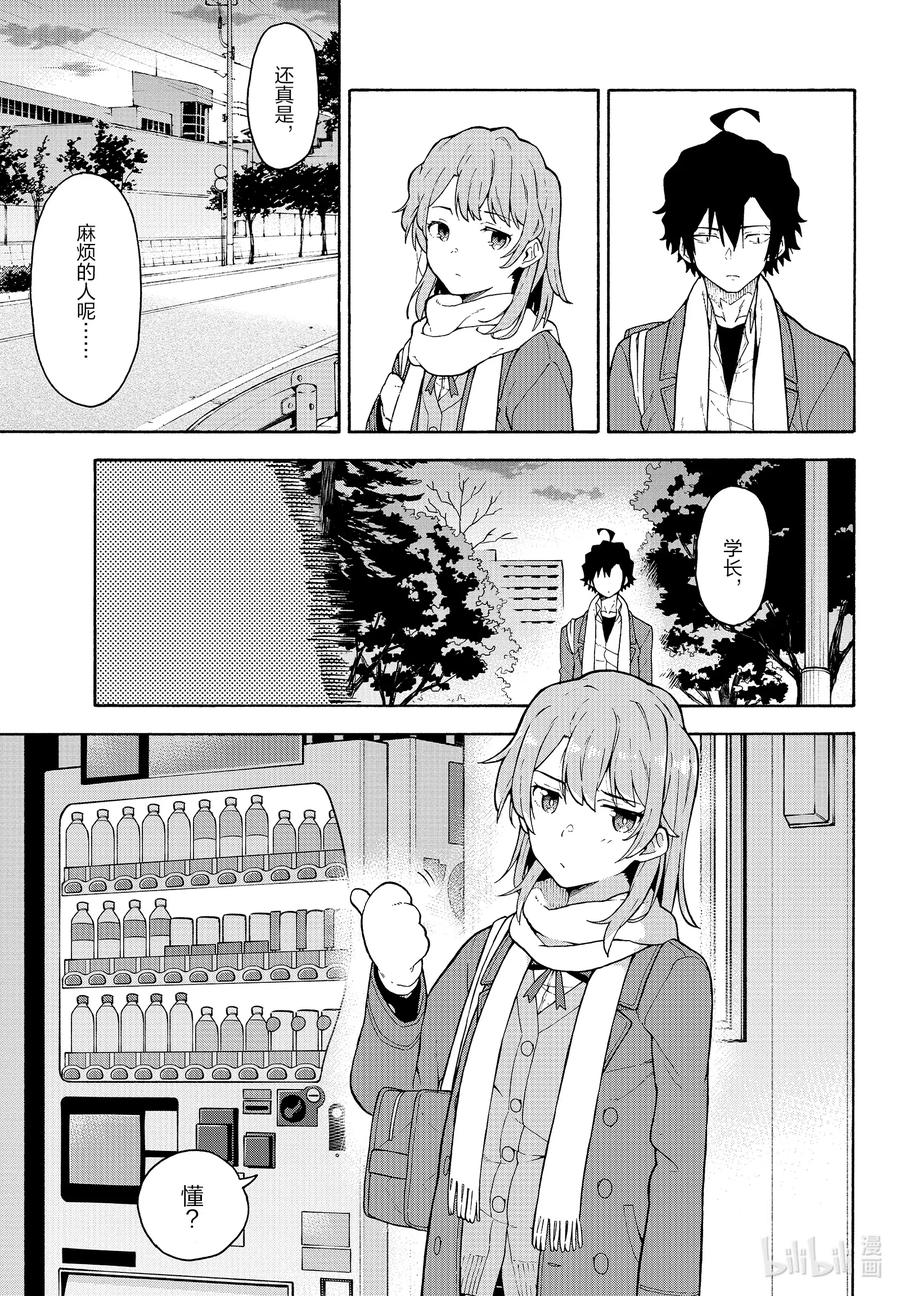 我的青春恋爱物语果然有问题。 - 97 再一次，比企谷八幡主动攀谈。 - 第6张图