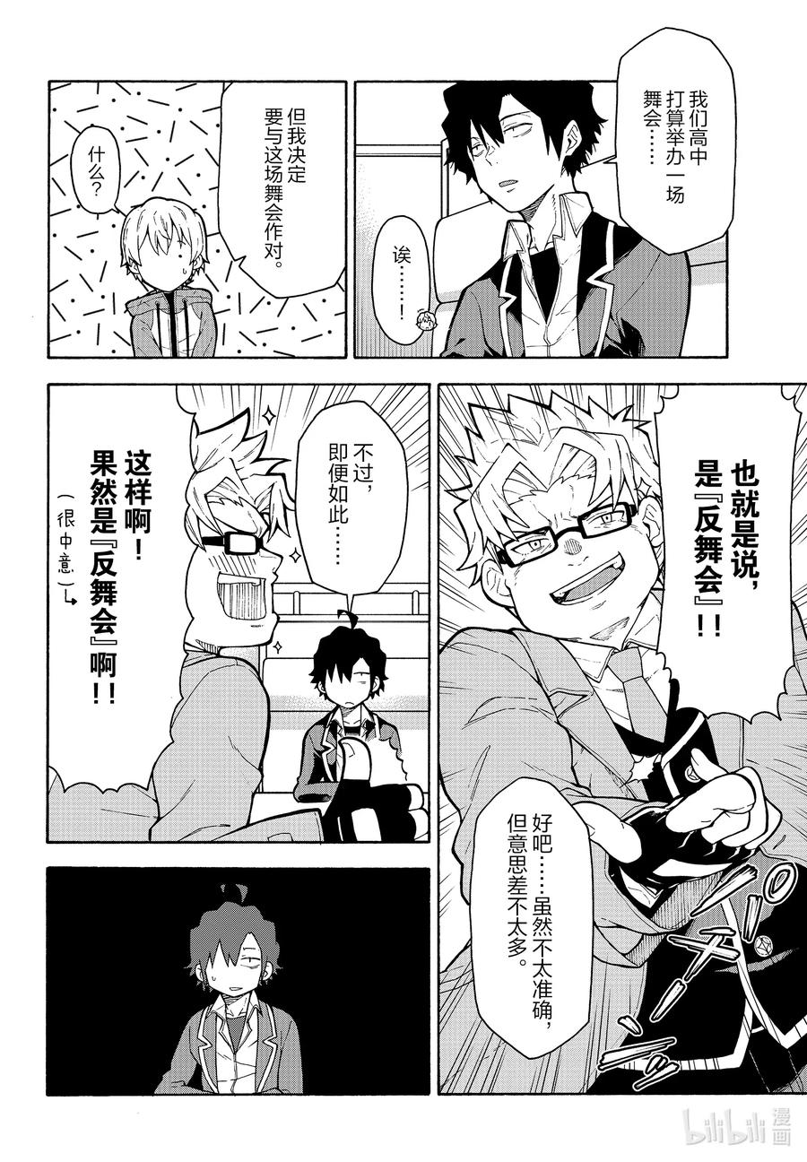 我的青春恋爱物语果然有问题。 - 98 再一次，比企谷八幡主动攀谈。（后篇） - 第10张图