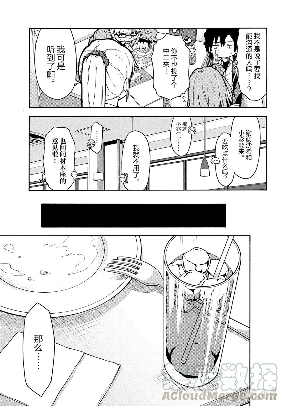 我的青春恋爱物语果然有问题。 - 98 再一次，比企谷八幡主动攀谈。（后篇） - 第7张图