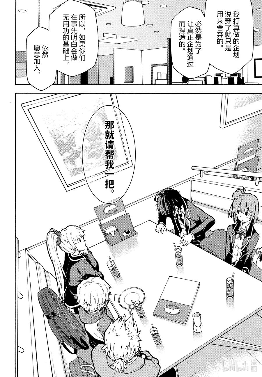 我的青春恋爱物语果然有问题。 - 98 再一次，比企谷八幡主动攀谈。（后篇） - 第20张图