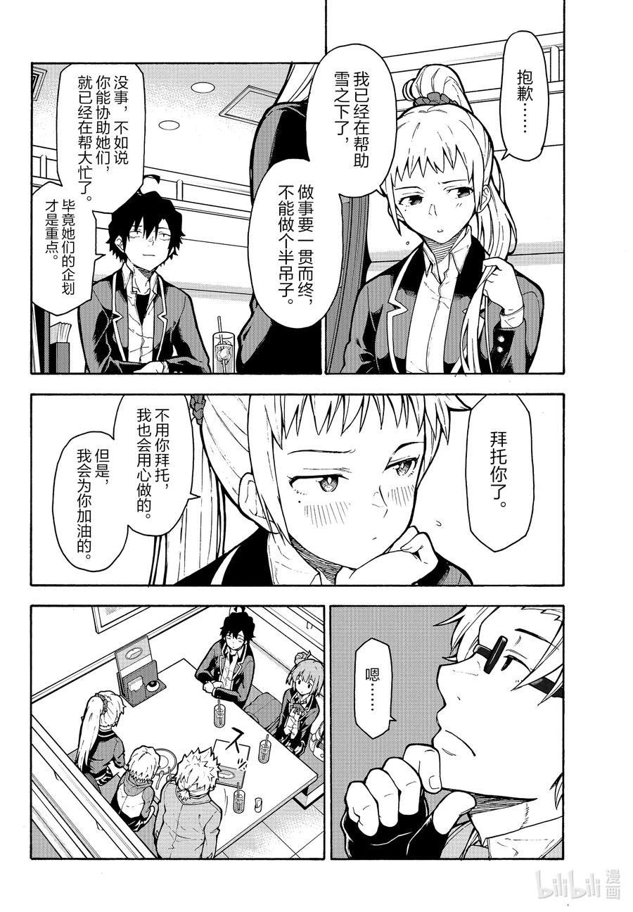 我的青春恋爱物语果然有问题。 - 98 再一次，比企谷八幡主动攀谈。（后篇） - 第22张图