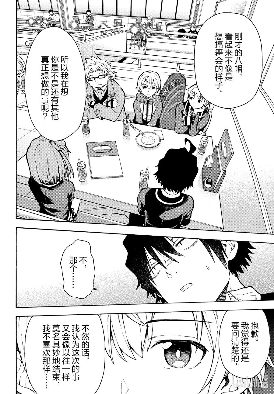 我的青春恋爱物语果然有问题。 - 98 再一次，比企谷八幡主动攀谈。（后篇） - 第16张图