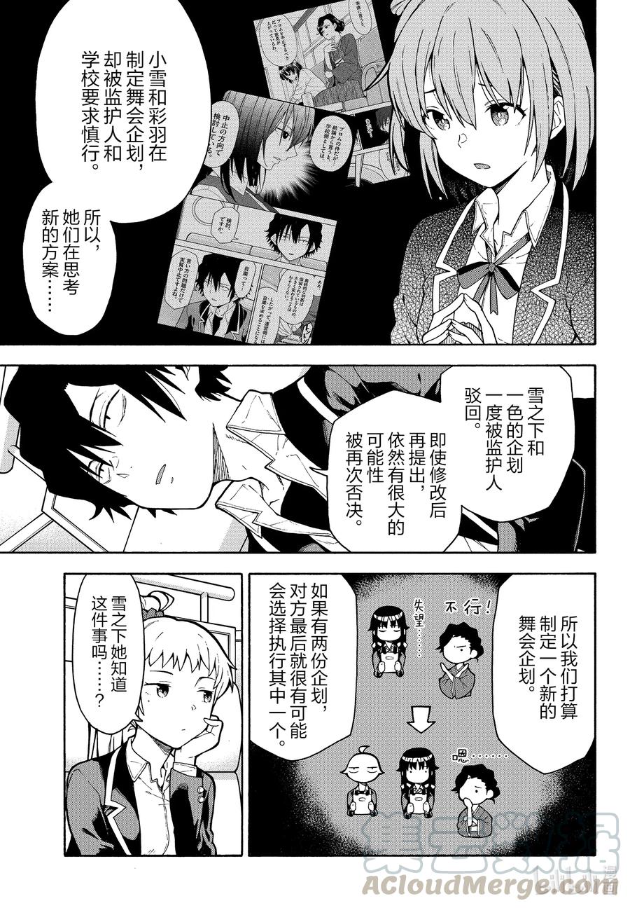 我的青春恋爱物语果然有问题。 - 98 再一次，比企谷八幡主动攀谈。（后篇） - 第13张图