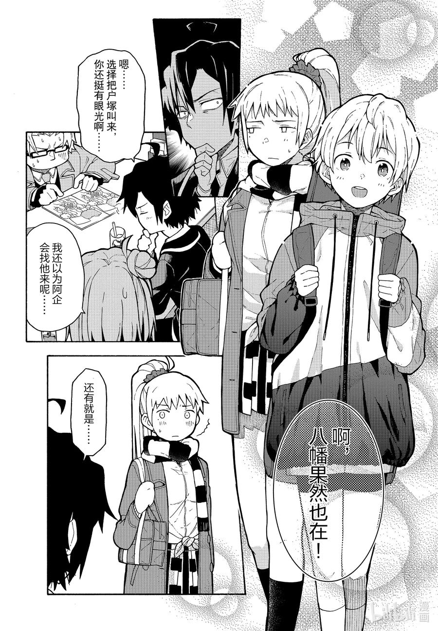 我的青春恋爱物语果然有问题。 - 98 再一次，比企谷八幡主动攀谈。（后篇） - 第6张图