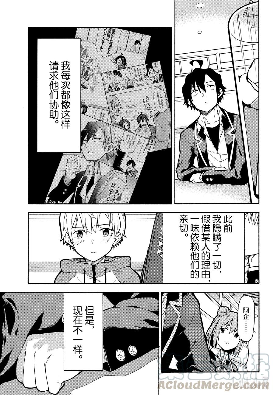 我的青春恋爱物语果然有问题。 - 98 再一次，比企谷八幡主动攀谈。（后篇） - 第17张图