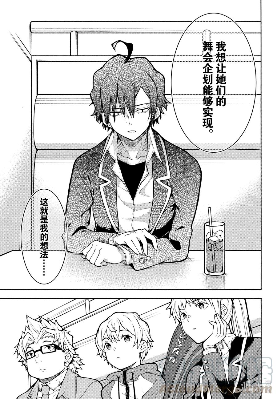 我的青春恋爱物语果然有问题。 - 98 再一次，比企谷八幡主动攀谈。（后篇） - 第19张图