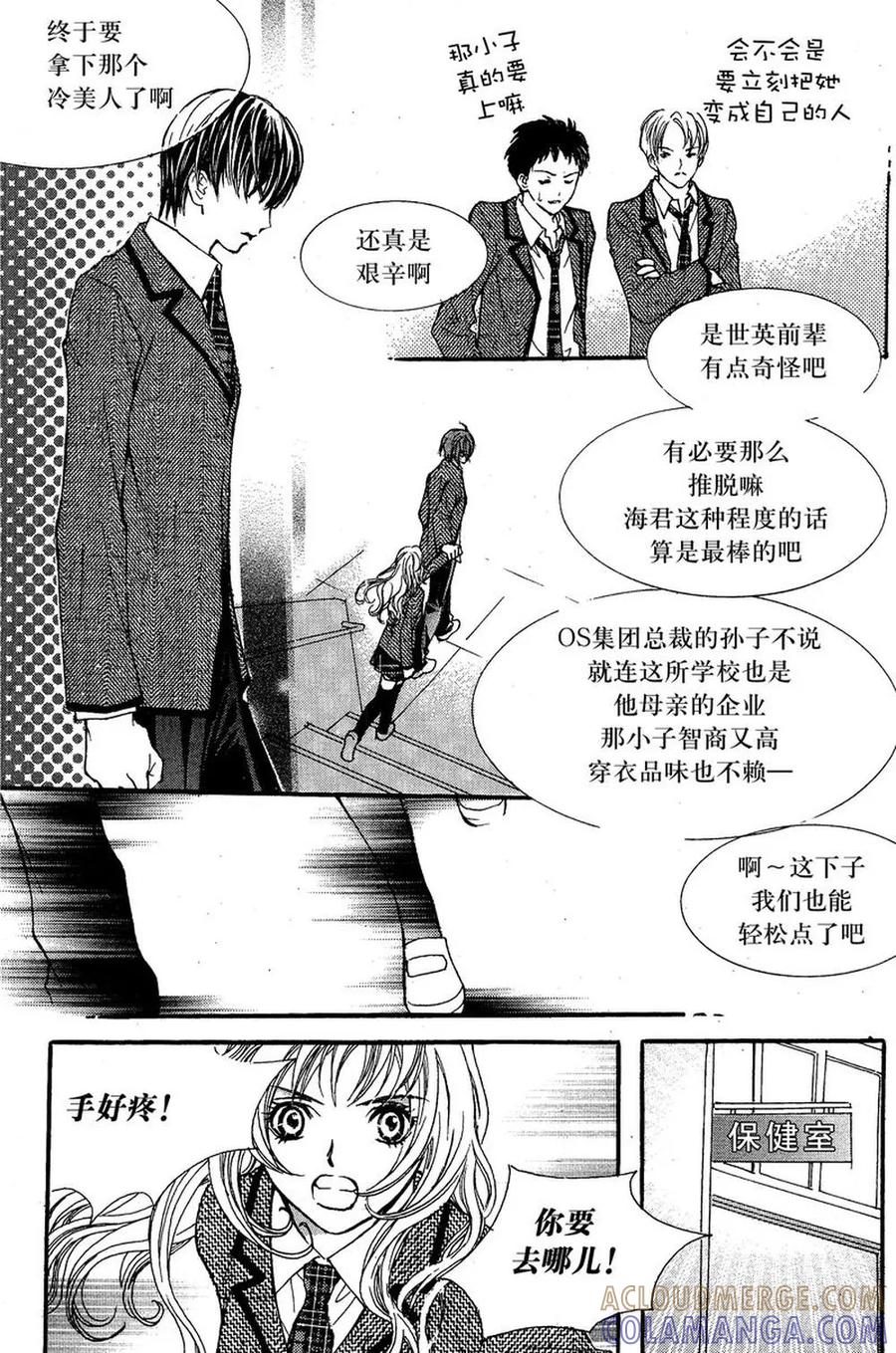 《我的禽兽男》第1话 第15页