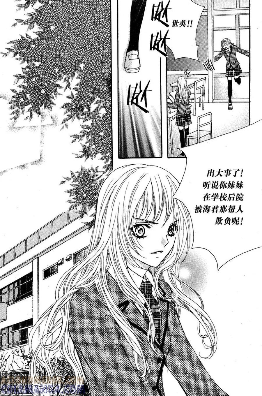 《我的禽兽男》第1话 第3页