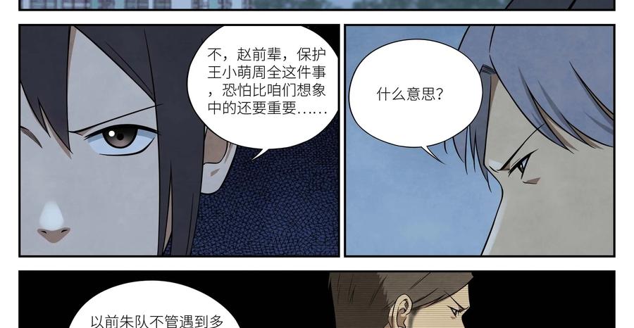 《提线偶》第11话：关键人物 第36页