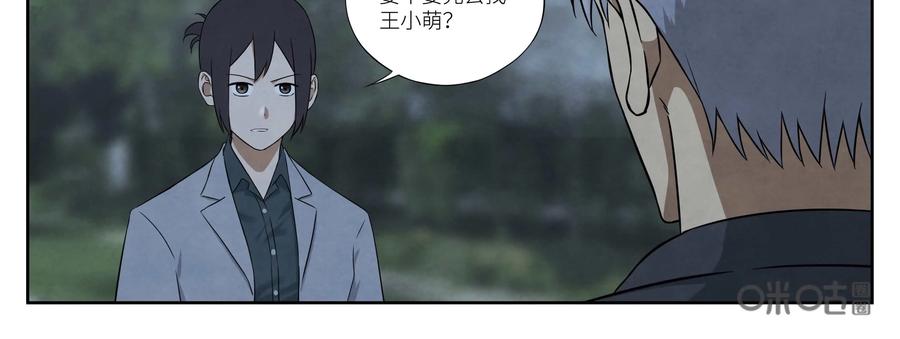 《提线偶》第11话：关键人物 第40页