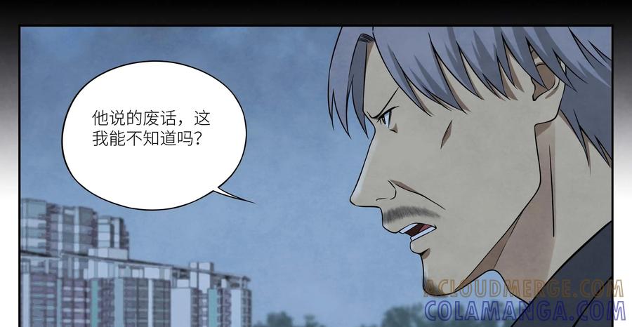 《提线偶》第11话：关键人物 第35页