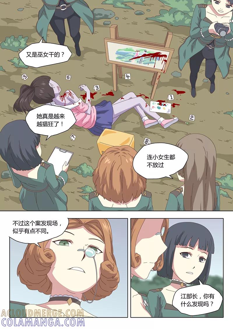 《魔女囚笼》第16话 巫女6 第4页