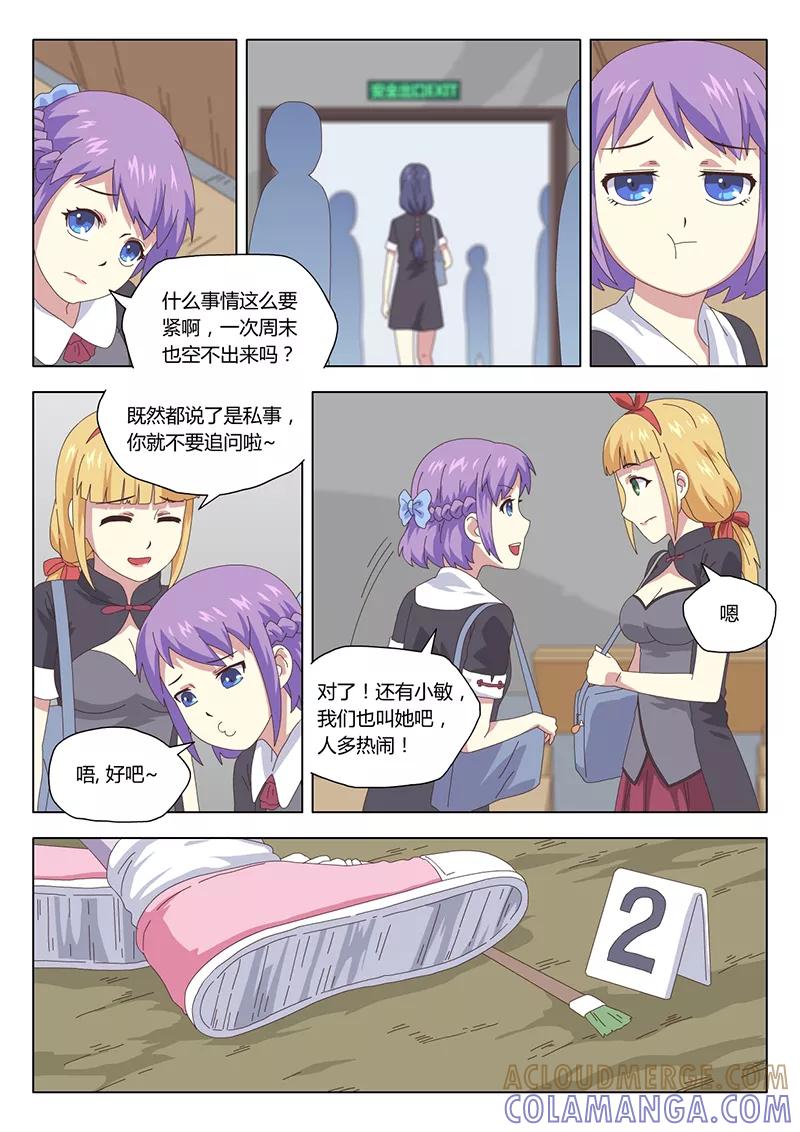 《魔女囚笼》第16话 巫女6 第3页