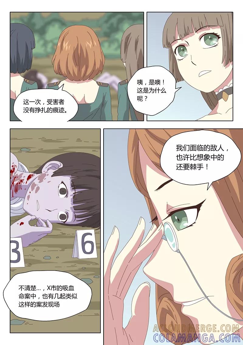 《魔女囚笼》第16话 巫女6 第5页