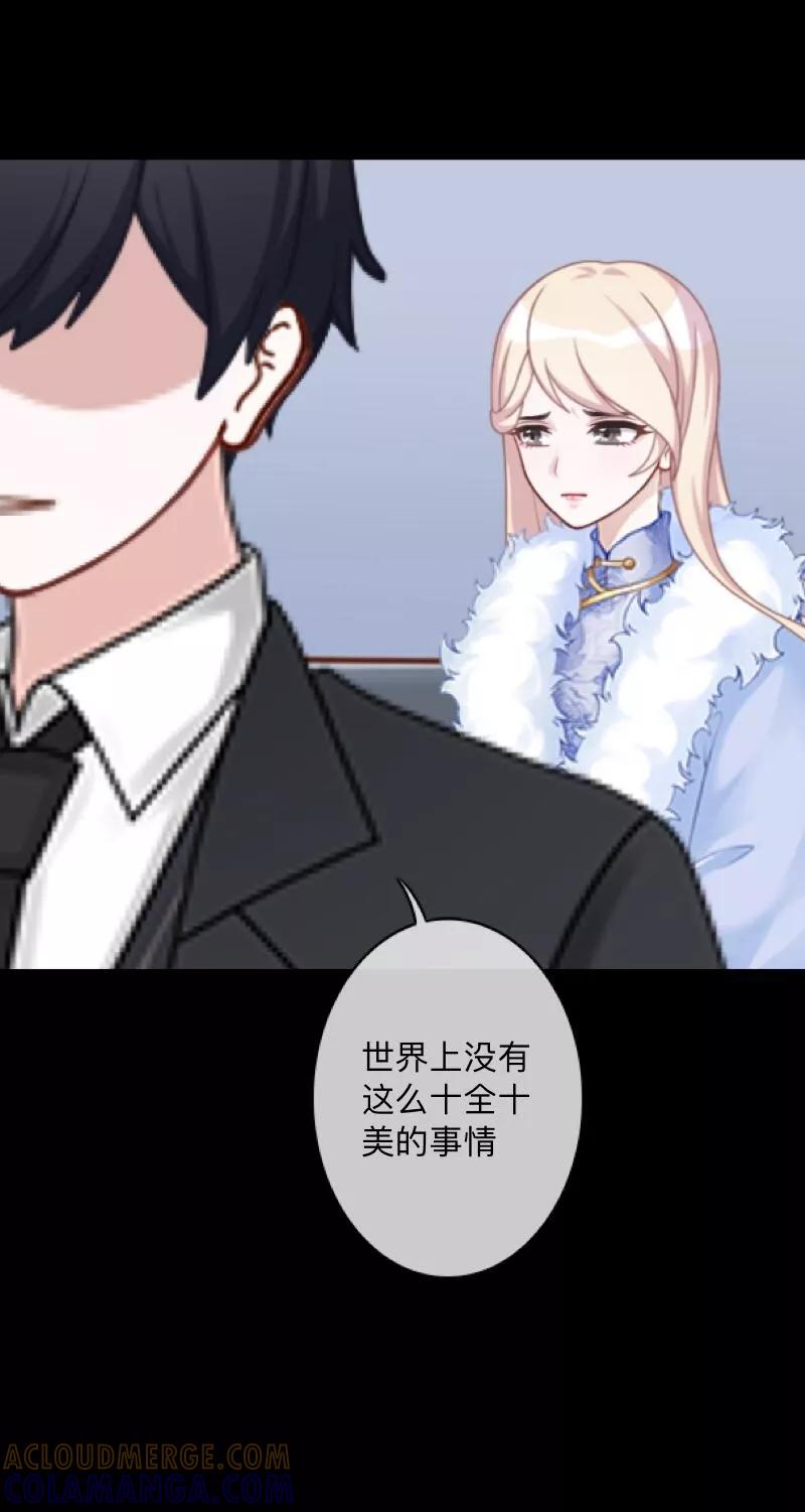 《换皮》第2话 突如其来的危机 第21页