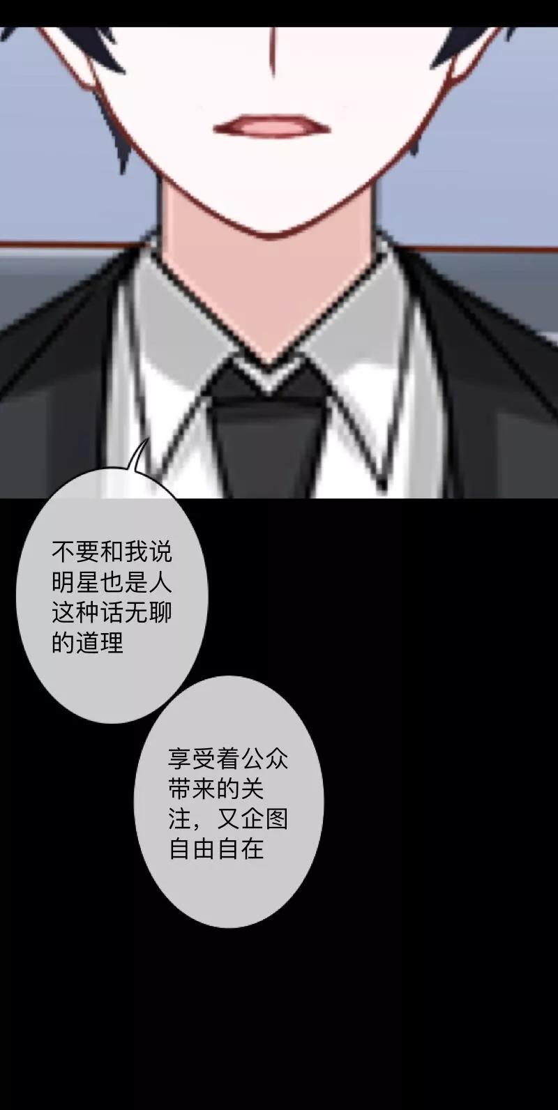 《换皮》第2话 突如其来的危机 第20页
