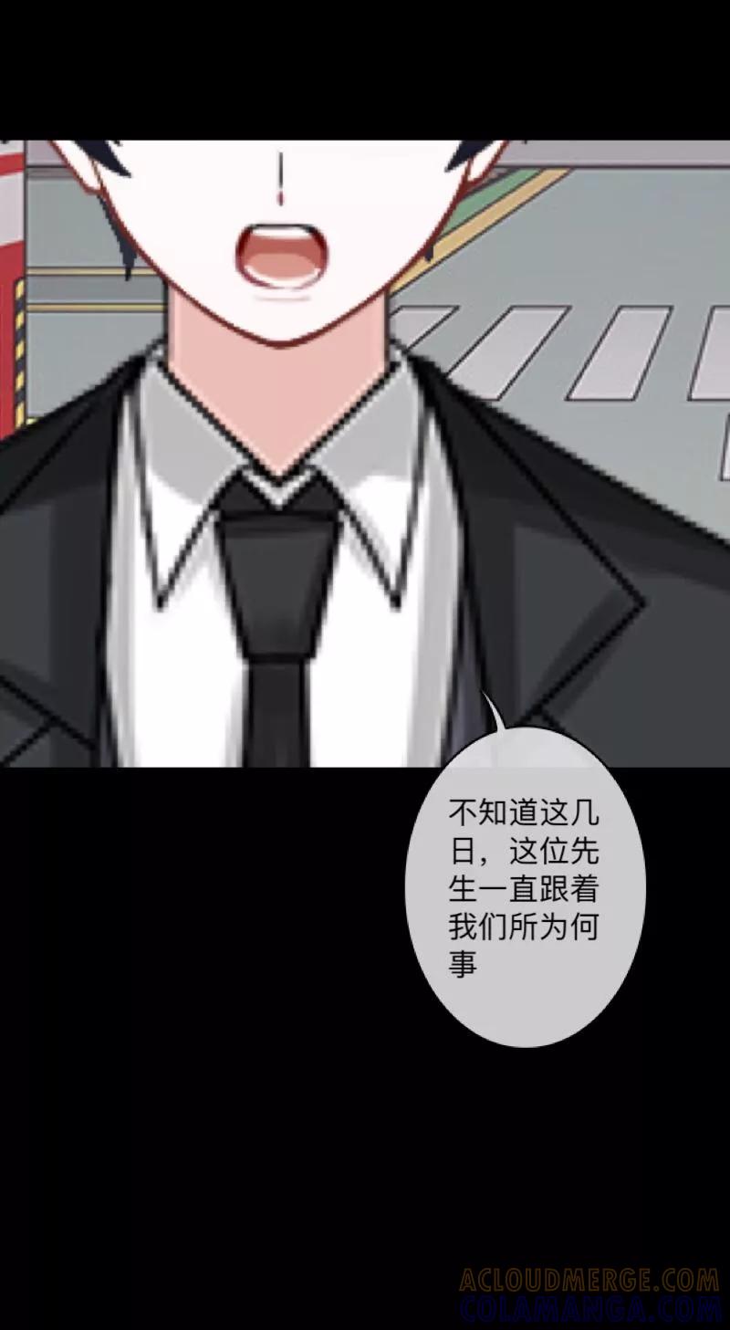 《换皮》第2话 突如其来的危机 第9页