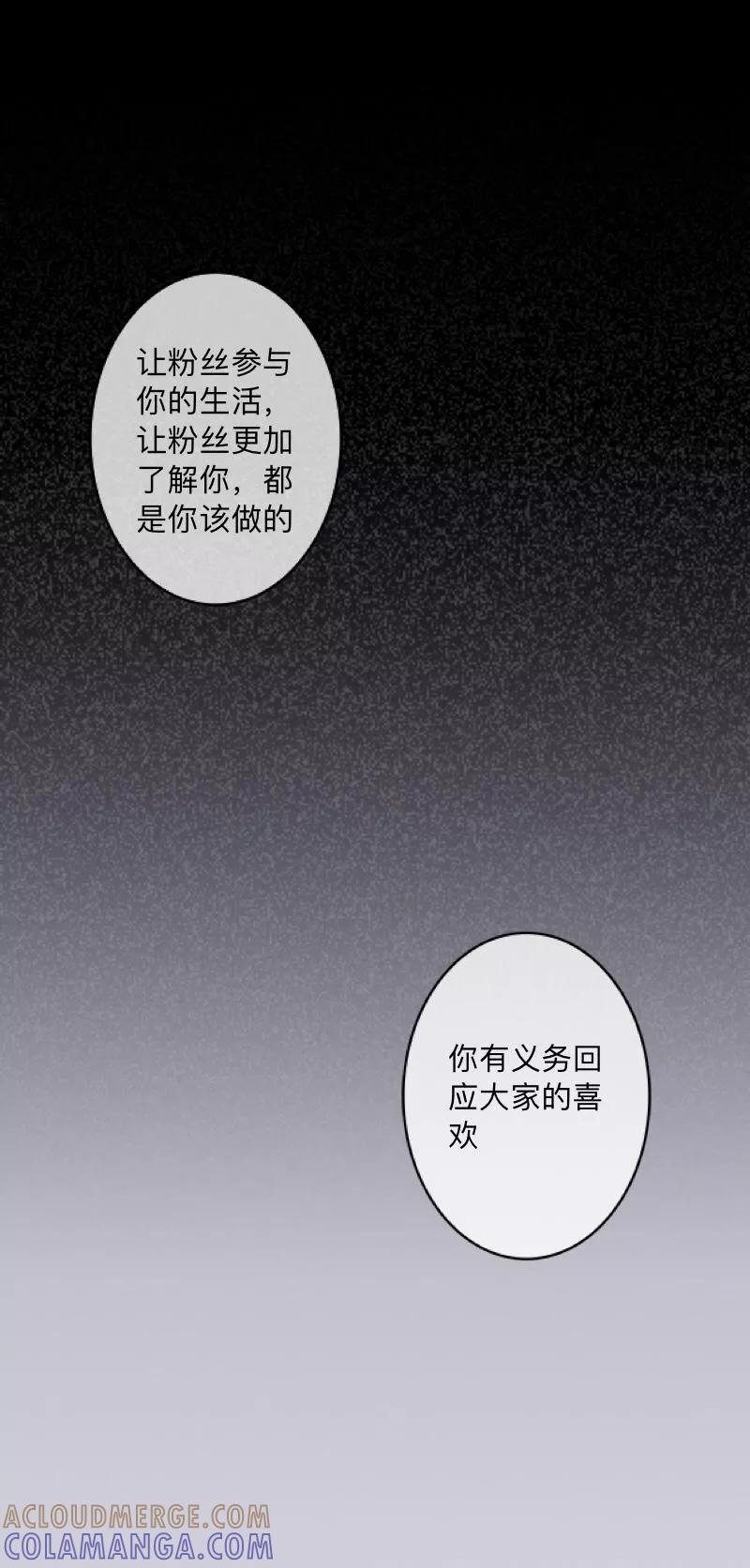 《换皮》第2话 突如其来的危机 第19页