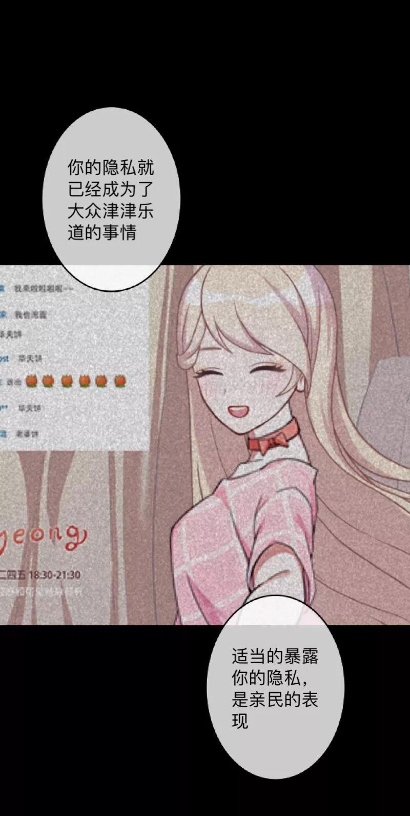 《换皮》第2话 突如其来的危机 第18页