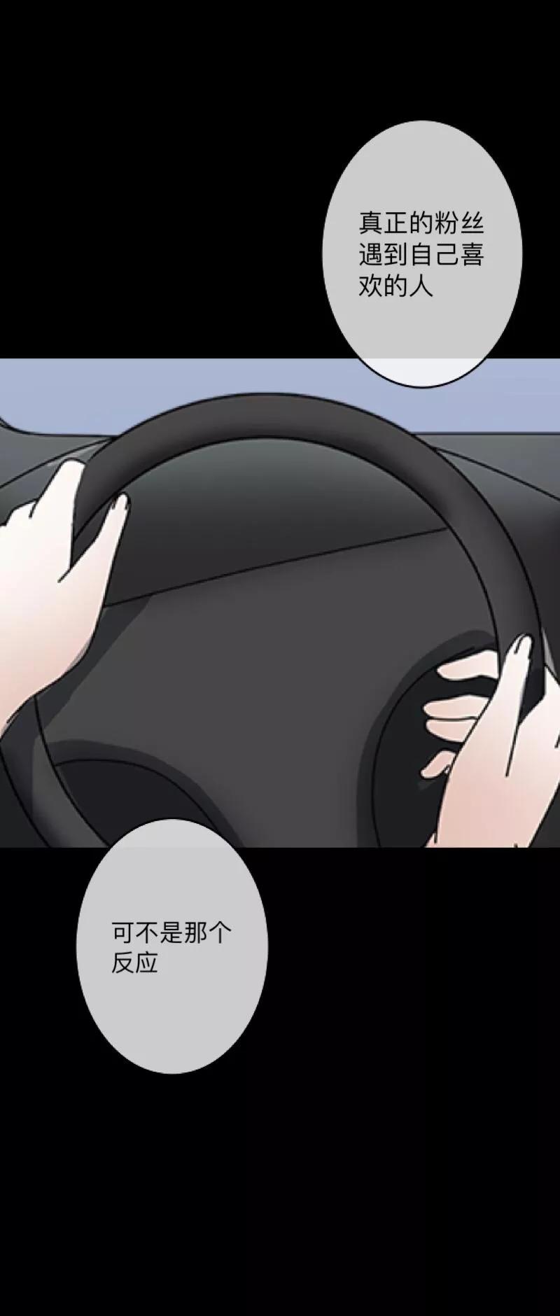《换皮》第2话 突如其来的危机 第26页
