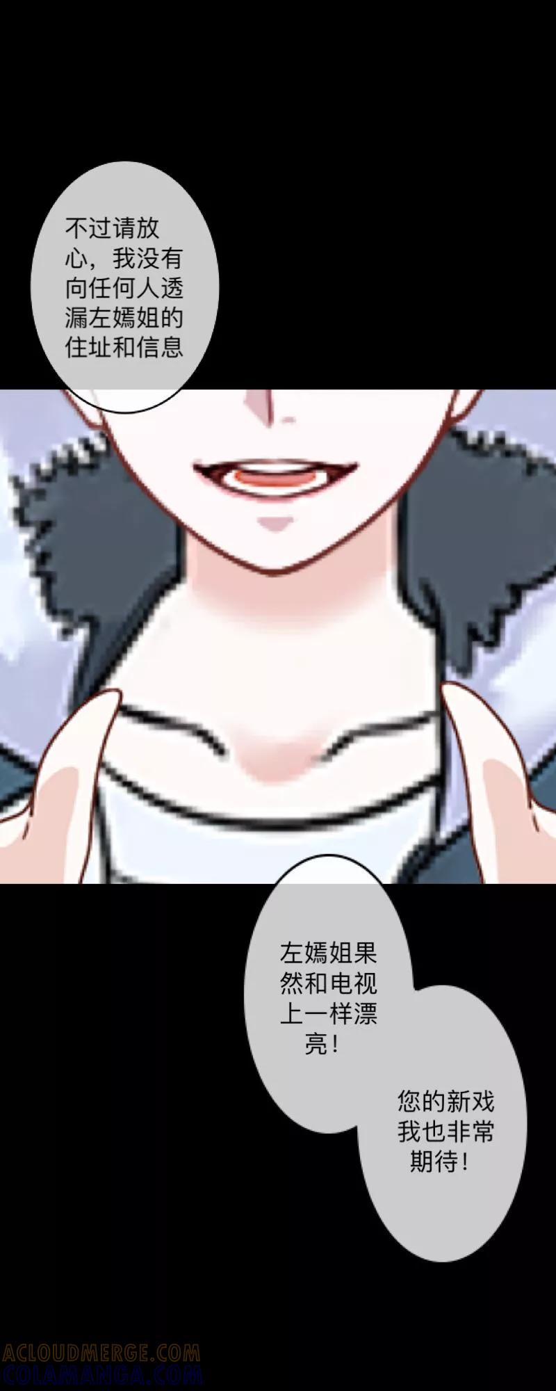 《换皮》第2话 突如其来的危机 第13页