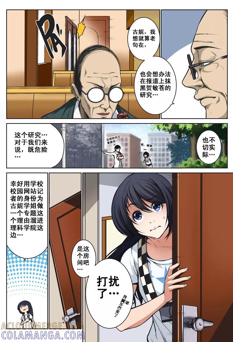 《摄杀空间》第23话 第9页