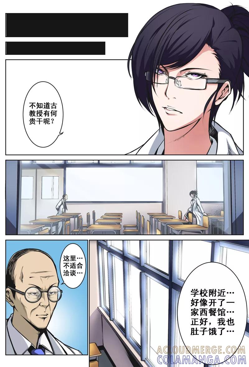 《摄杀空间》第23话 第4页