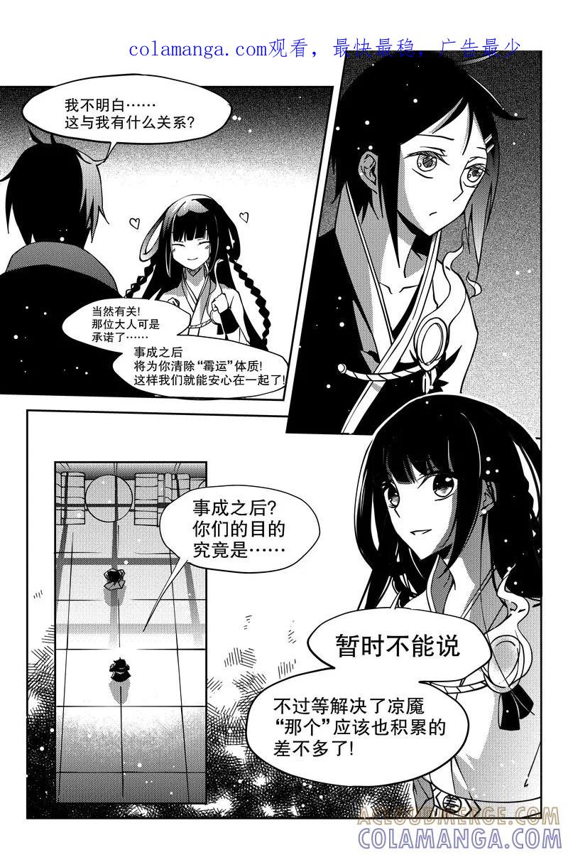 《无常攻略》第23话 第1页