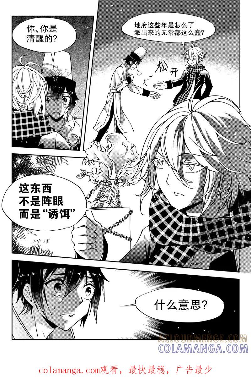 《无常攻略》第23话 第6页