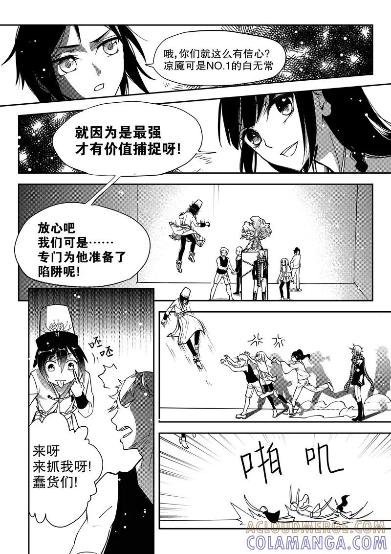 《无常攻略》第23话 第2页