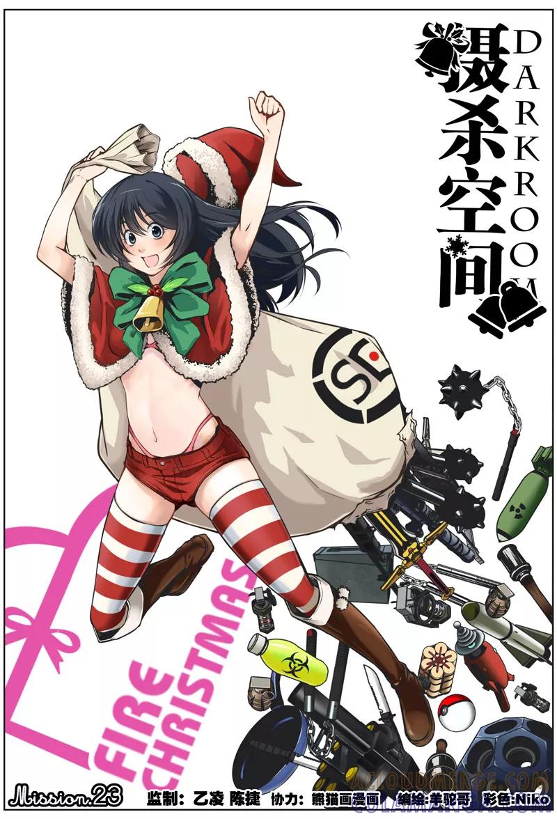 《摄杀空间》第23话 第3页