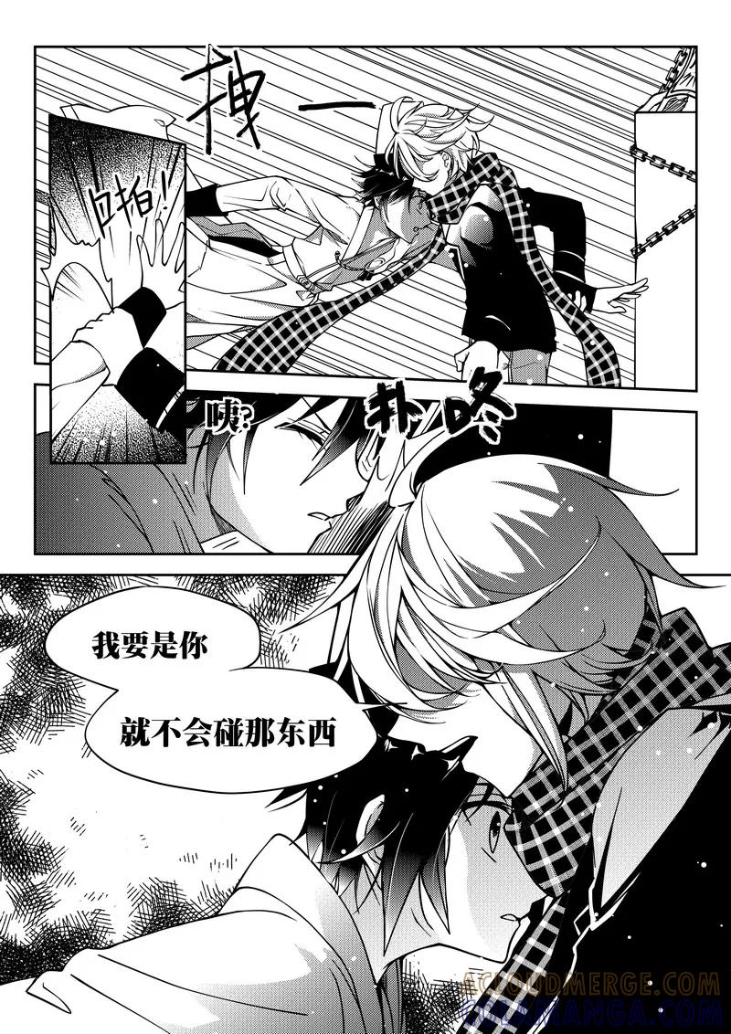 《无常攻略》第23话 第5页