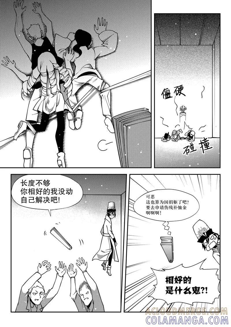《无常攻略》第23话 第3页