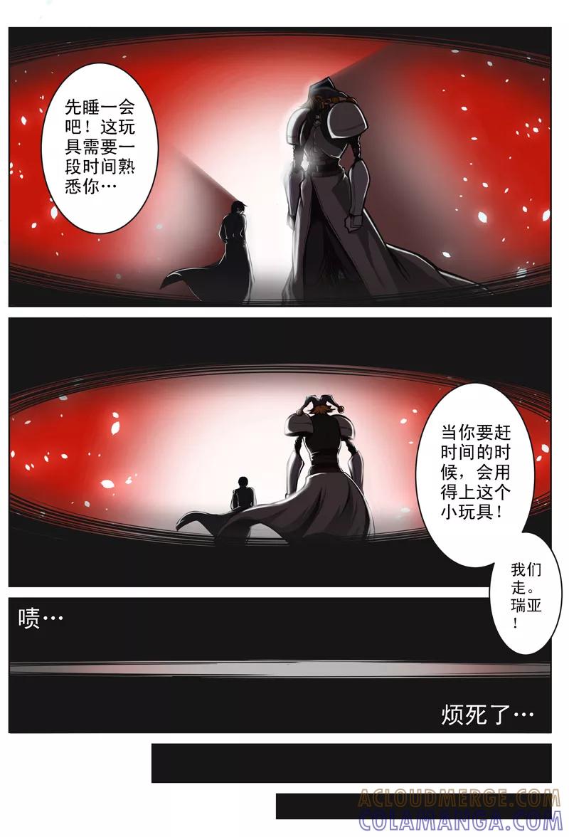 《摄杀空间》第23话 第2页