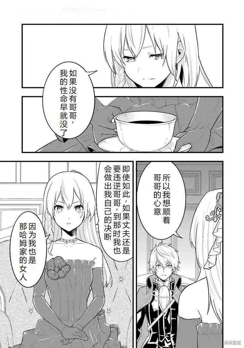 《因为织田信长这个谜之职业比魔法剑士还要作弊、所以决定了要创立王国》第26话机翻 第32页