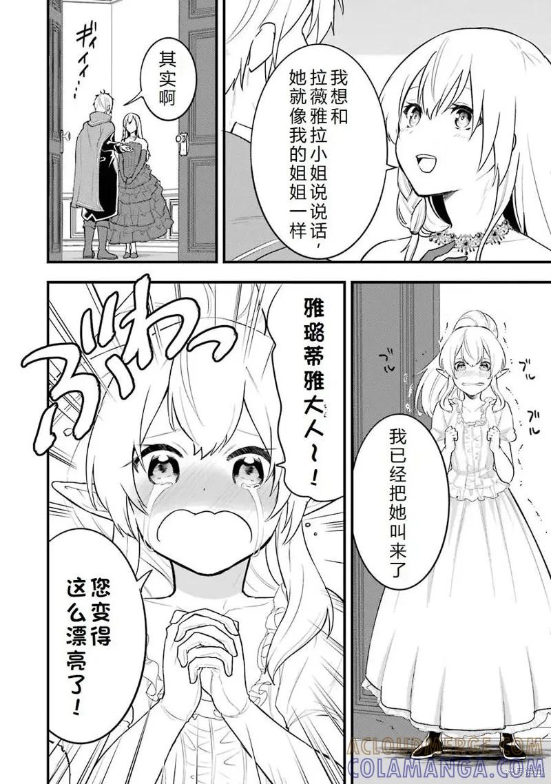 《因为织田信长这个谜之职业比魔法剑士还要作弊、所以决定了要创立王国》第26话机翻 第37页