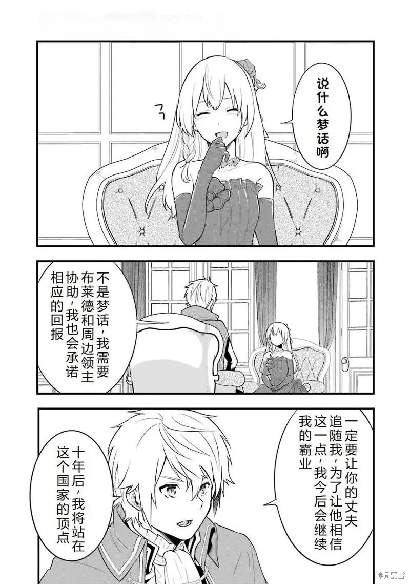 《因为织田信长这个谜之职业比魔法剑士还要作弊、所以决定了要创立王国》第26话机翻 第34页