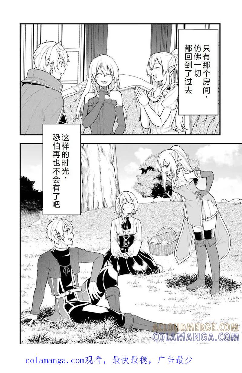《因为织田信长这个谜之职业比魔法剑士还要作弊、所以决定了要创立王国》第26话机翻 第39页
